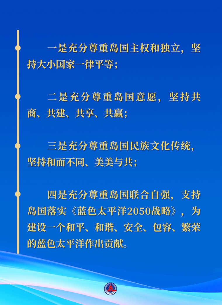 第一观察丨习主席提出“四个充分尊重”揭示中国外交之道(图2)