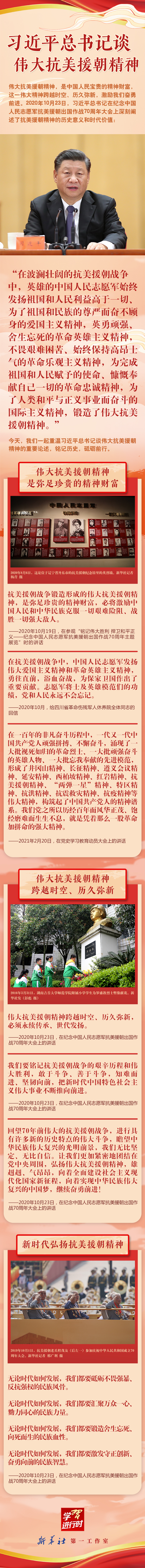 学习进行时丨习近平总书记谈伟大抗美援朝精神(图1)