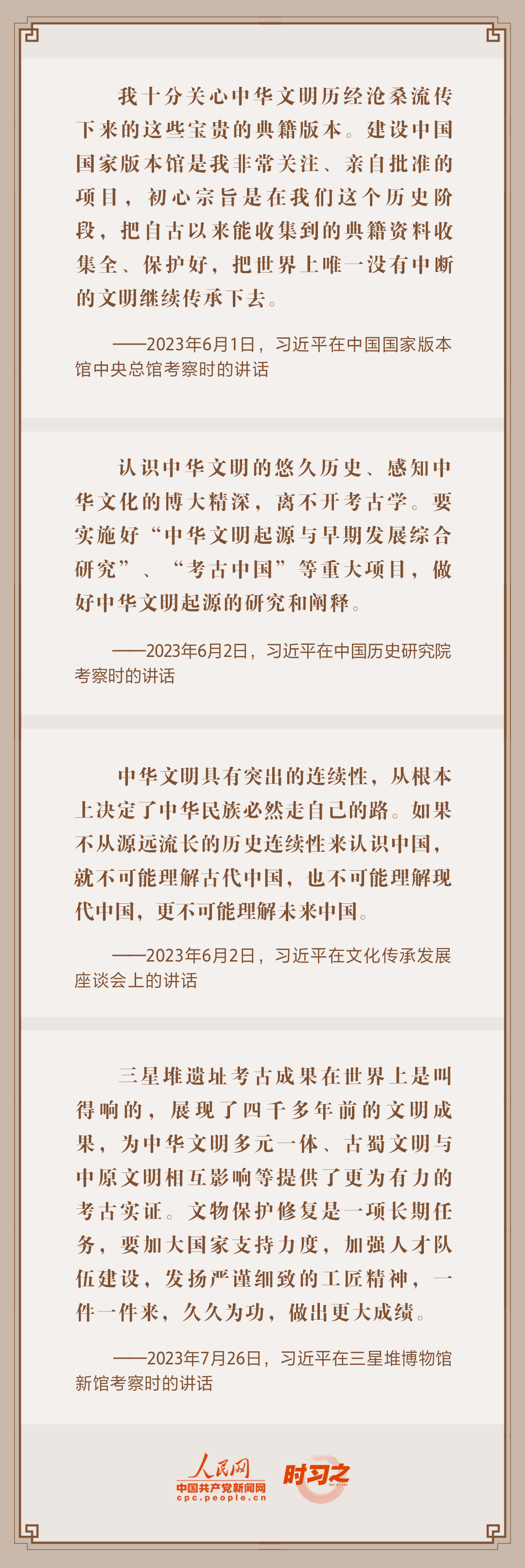 从总书记的“文化足迹”中探寻“何以中国”(图1)