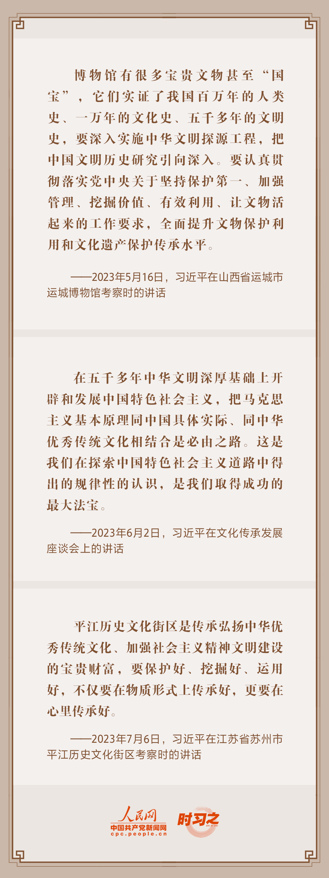 从总书记的“文化足迹”中探寻“何以中国”(图2)