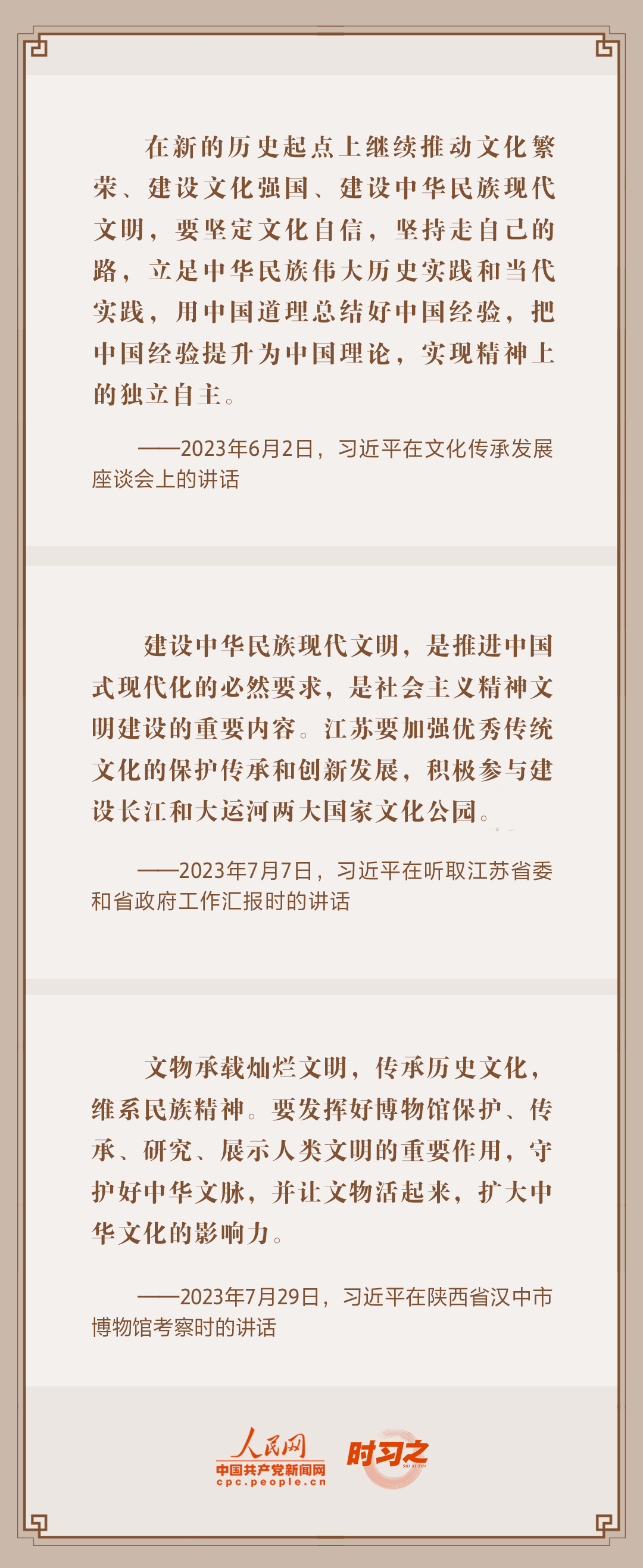 从总书记的“文化足迹”中探寻“何以中国”(图3)