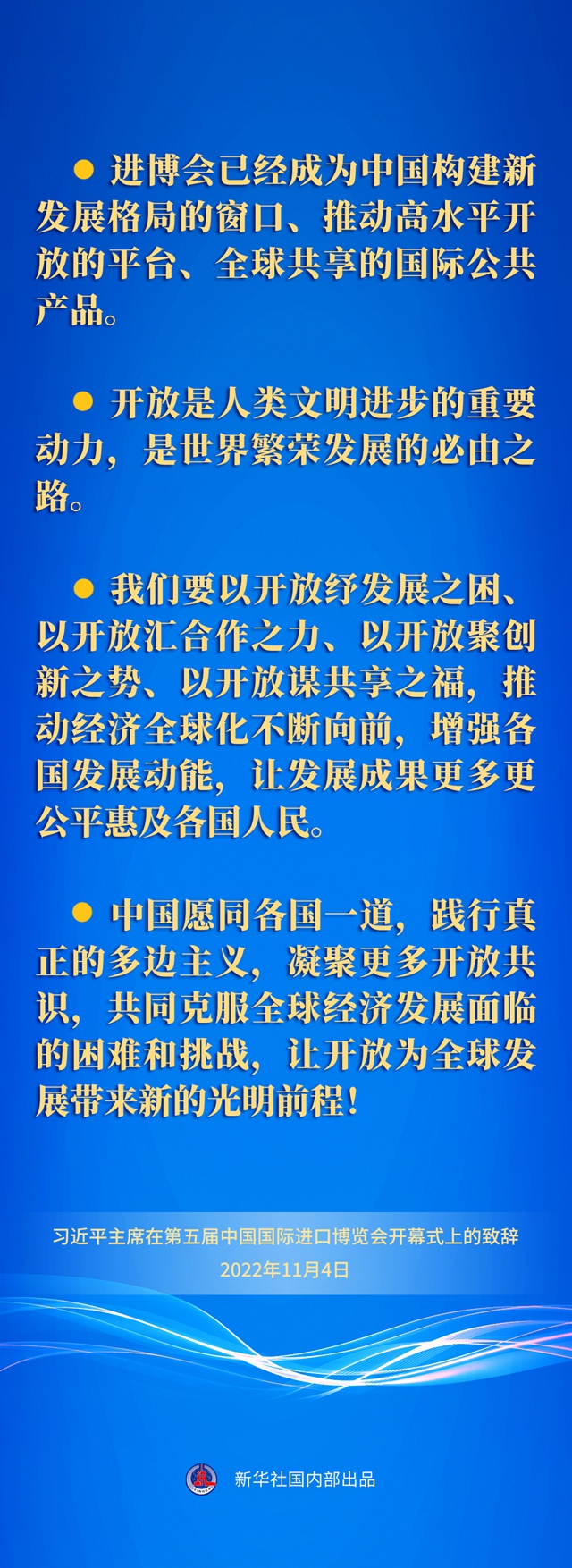 连续五年进博会，习近平主席这样宣示高水平开放(图5)