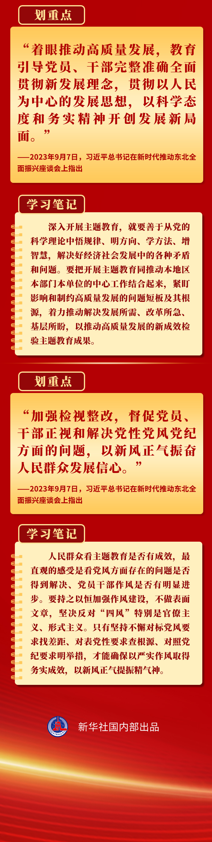 领悟总书记这些要求，抓好第二批主题教育(图4)