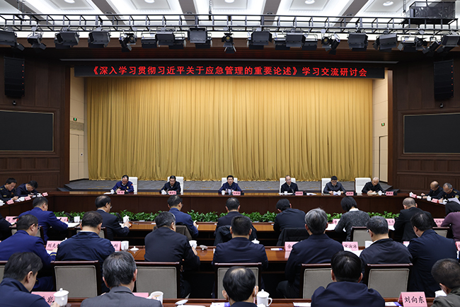 应急管理部召开《深入学习贯彻习近平关于应急管理的重要论述》学习交流研讨会(图1)