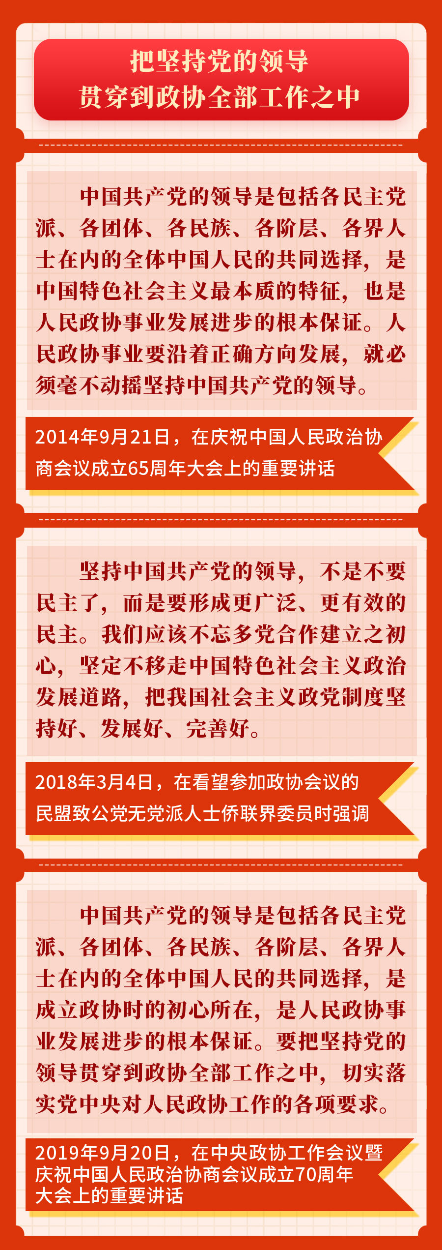 重温习近平总书记关于人民政协工作的重要论述(图2)