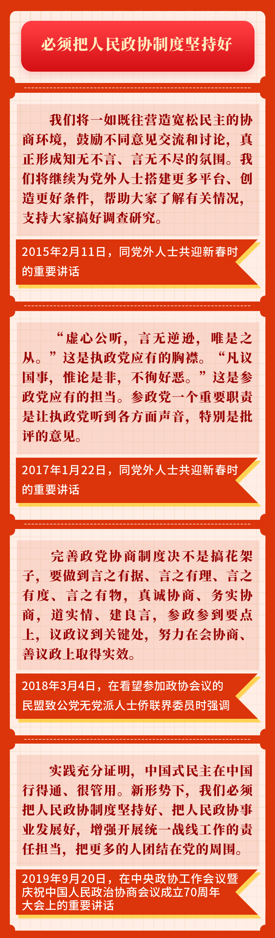 重温习近平总书记关于人民政协工作的重要论述(图3)