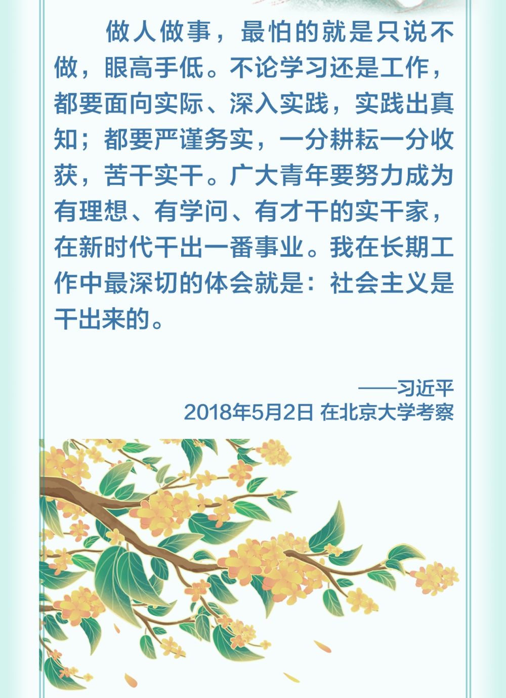 这堂课，总书记这样讲授(图6)