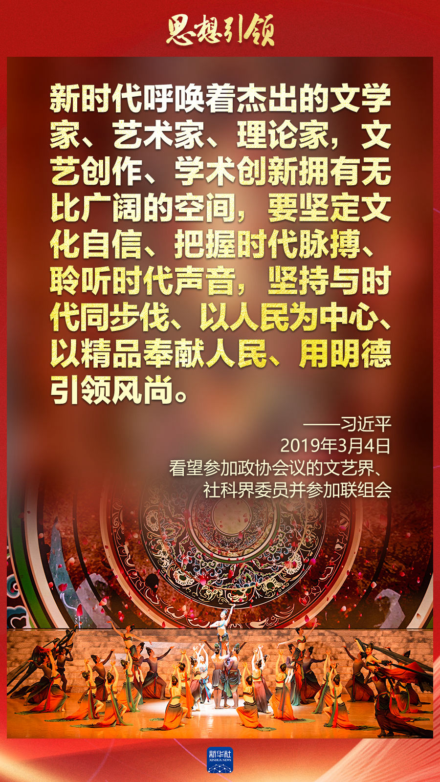 两会上，总书记这样谈中华民族的“根”与“魂”(图4)