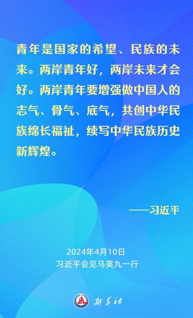 习近平：要从中华民族整体利益和长远发展来把握两岸关系大局(图5)