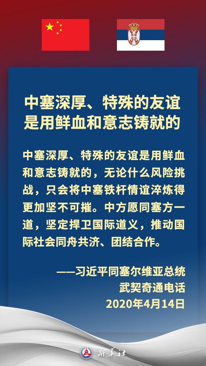 金句海报丨“铁杆朋友”——习近平主席这样阐释中塞友谊(图3)