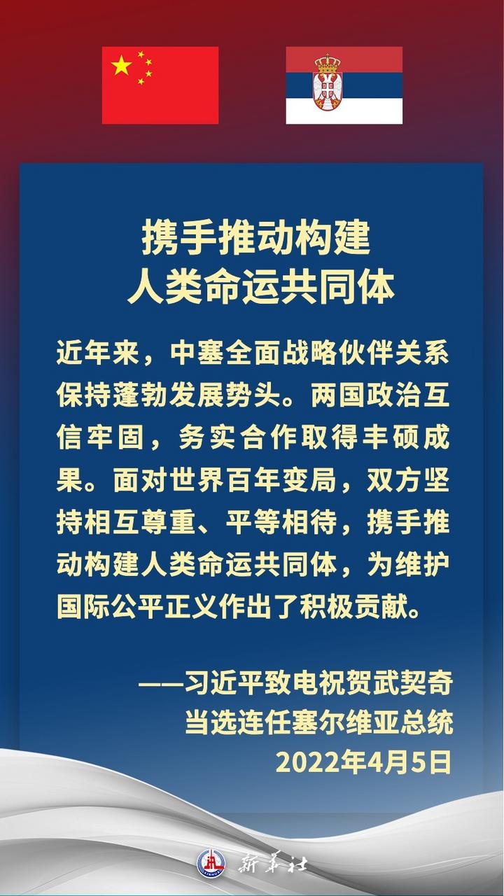 金句海报丨“铁杆朋友”——习近平主席这样阐释中塞友谊(图5)