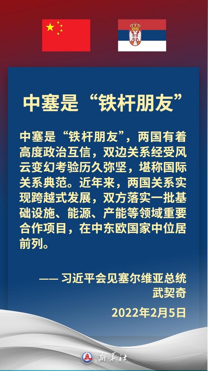 金句海报丨“铁杆朋友”——习近平主席这样阐释中塞友谊(图4)