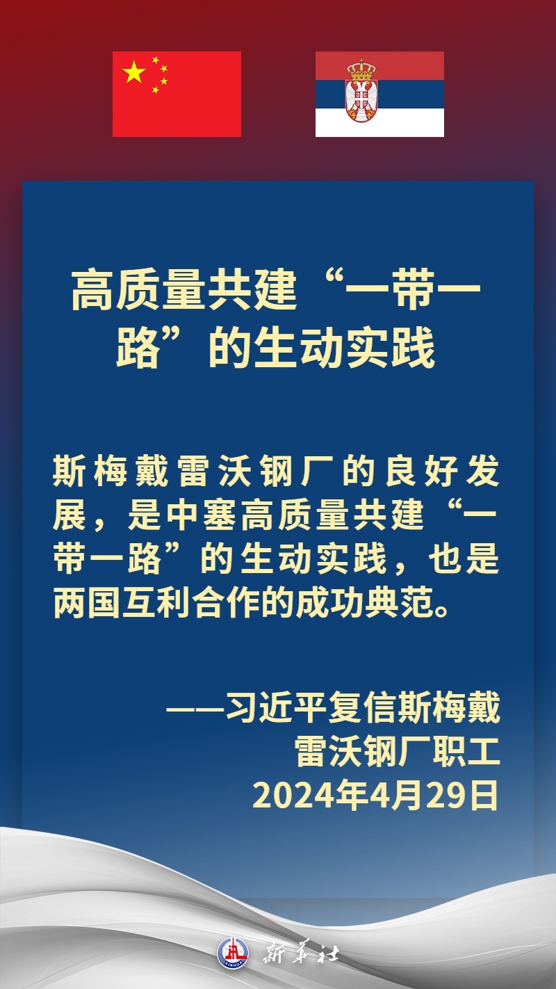 金句海报丨“铁杆朋友”——习近平主席这样阐释中塞友谊(图7)