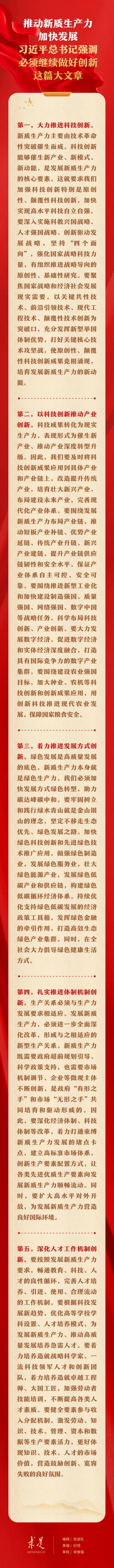 推动新质生产力加快发展，习近平总书记强调必须继续做好创新这篇大文章(图1)