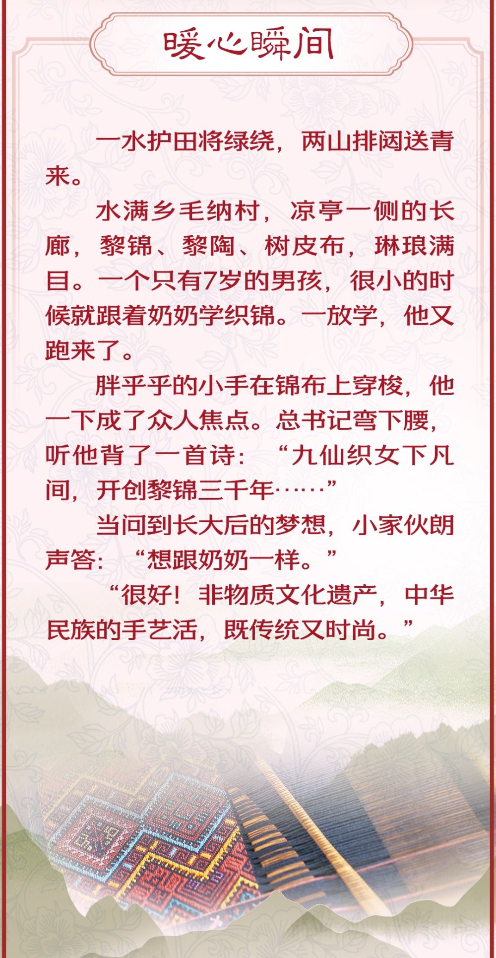 “非物质文化遗产，中华民族的手艺活，既传统又时尚”(图4)