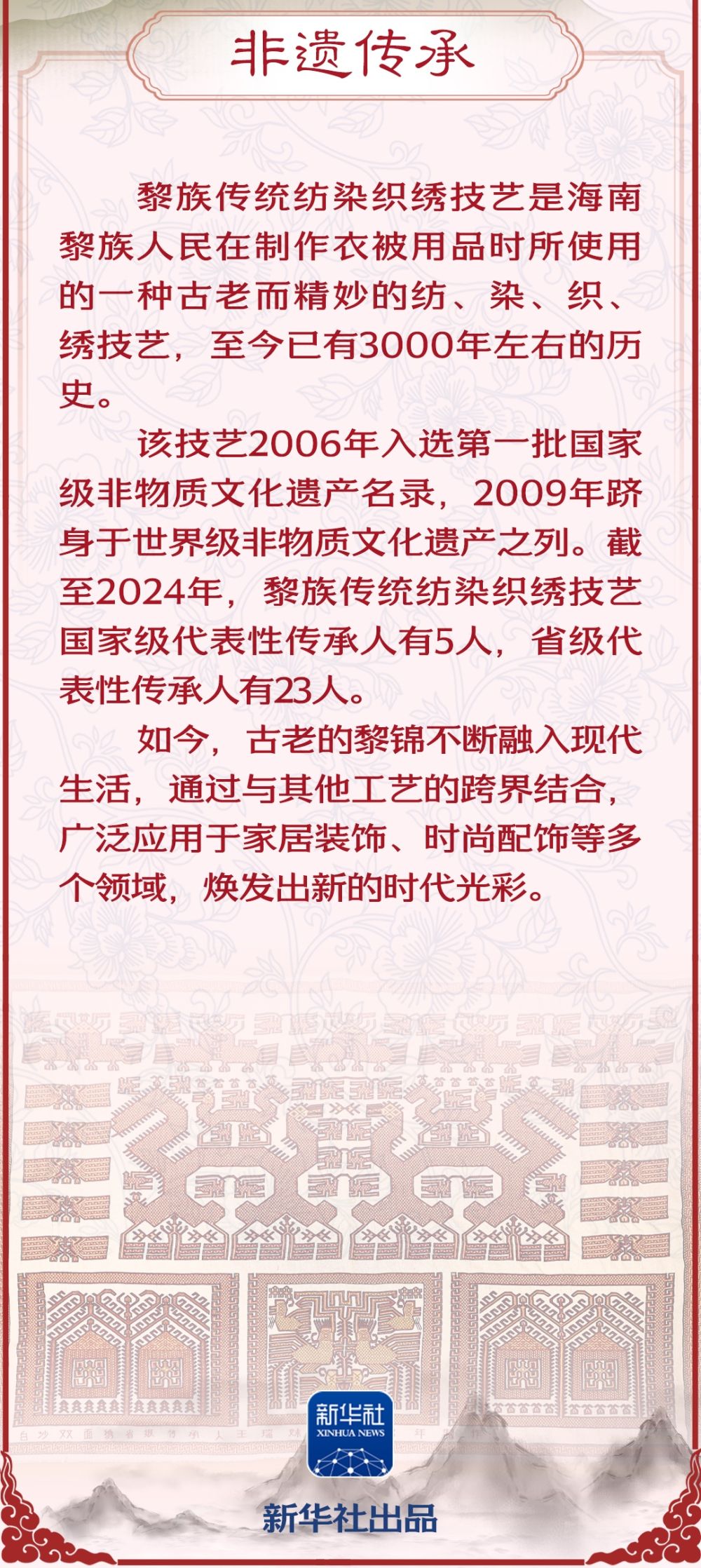 “非物质文化遗产，中华民族的手艺活，既传统又时尚”(图5)