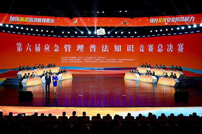 第六届应急管理普法知识竞赛总决赛  在甘肃兰州举行(图1)