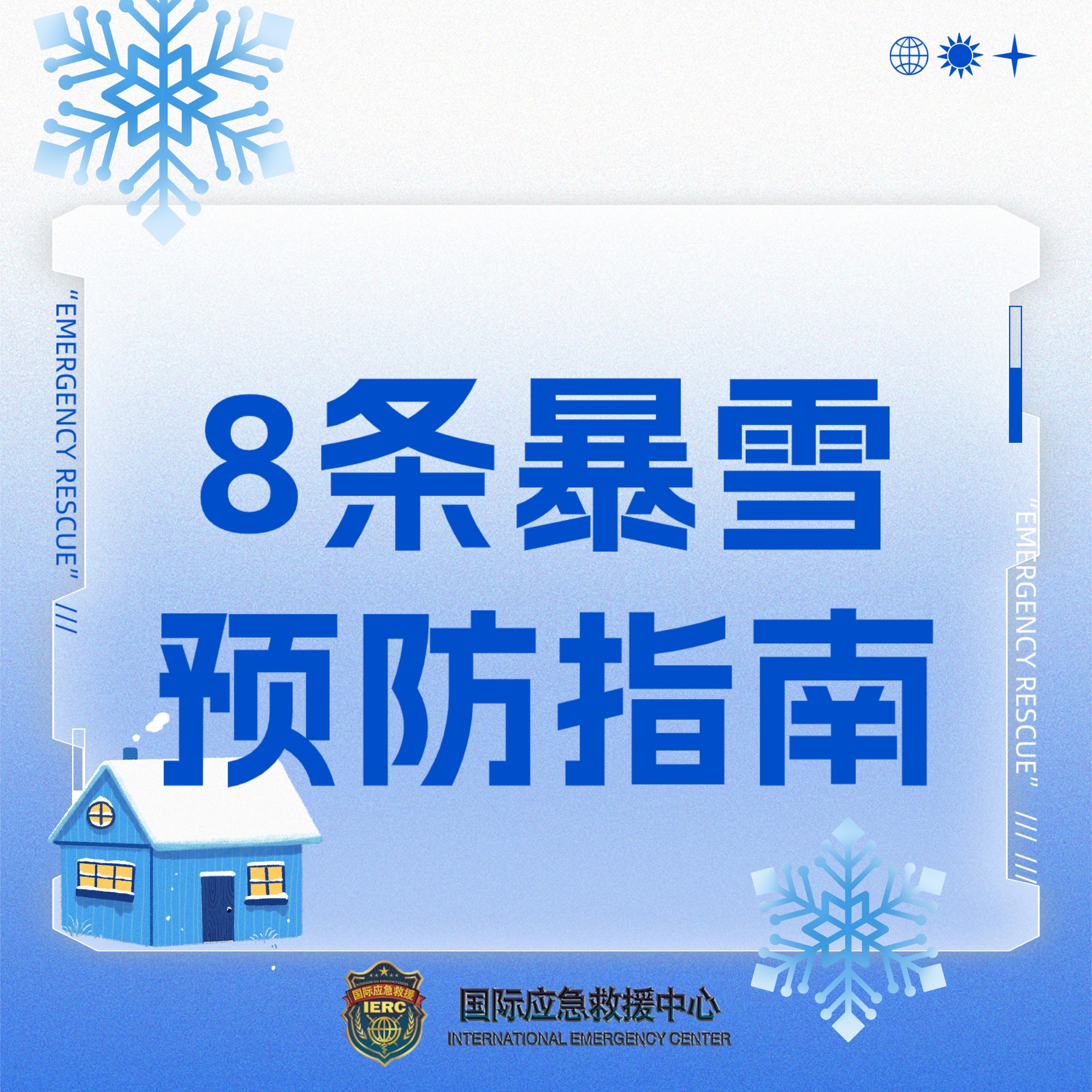 暴雪天气预防指南(图1) 稿定设计-1.jpg