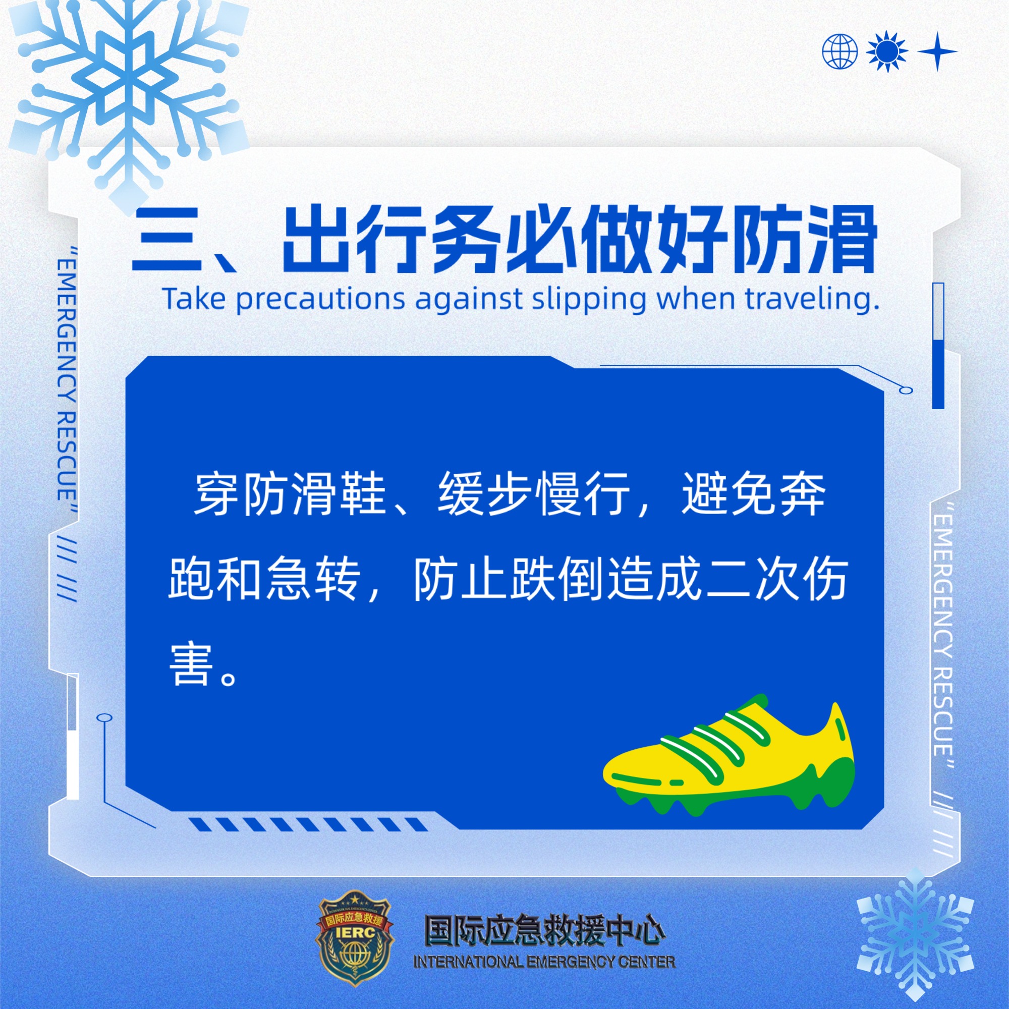 暴雪天气预防指南(图4) 稿定设计-4.jpg