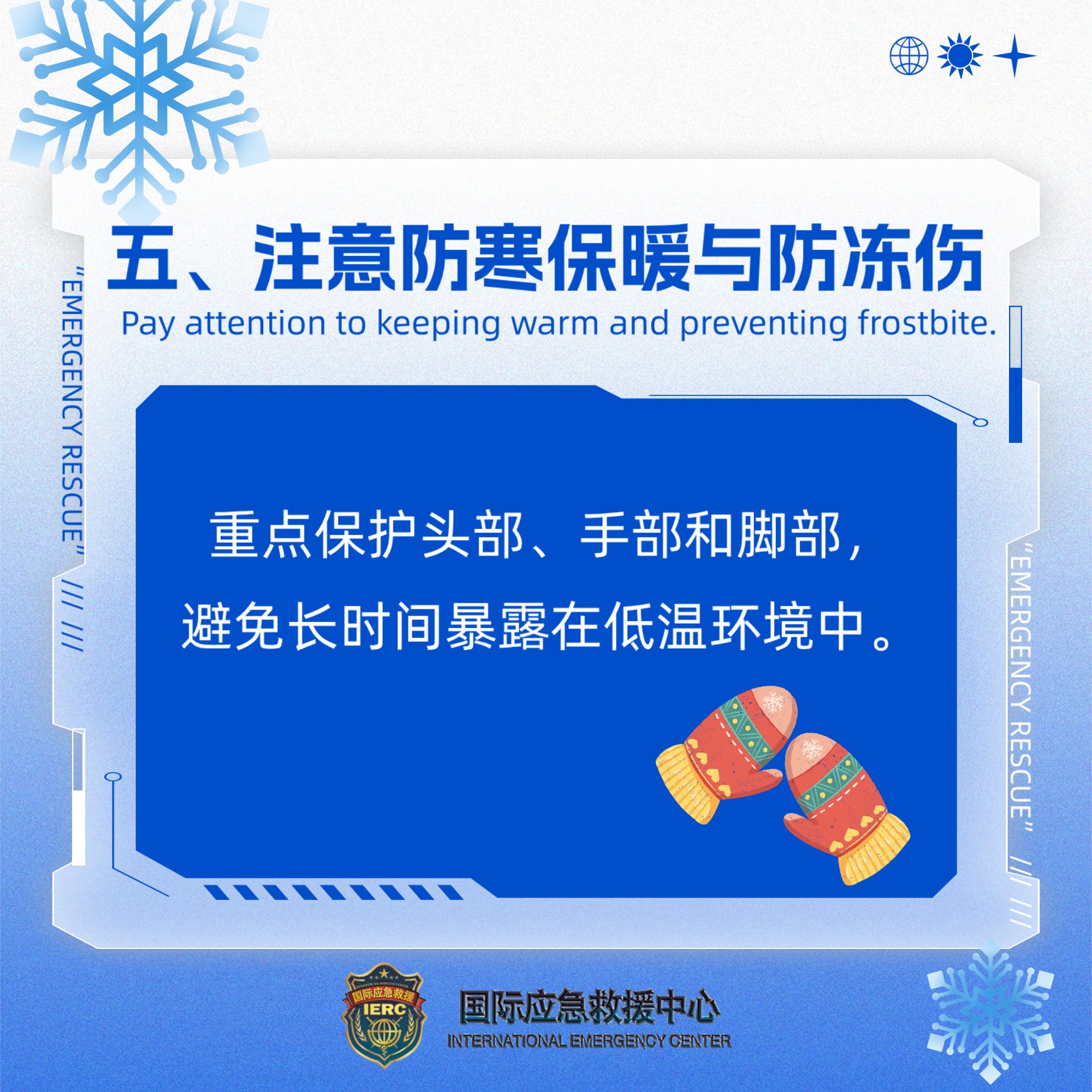 暴雪天气预防指南(图6) 稿定设计-6.jpg