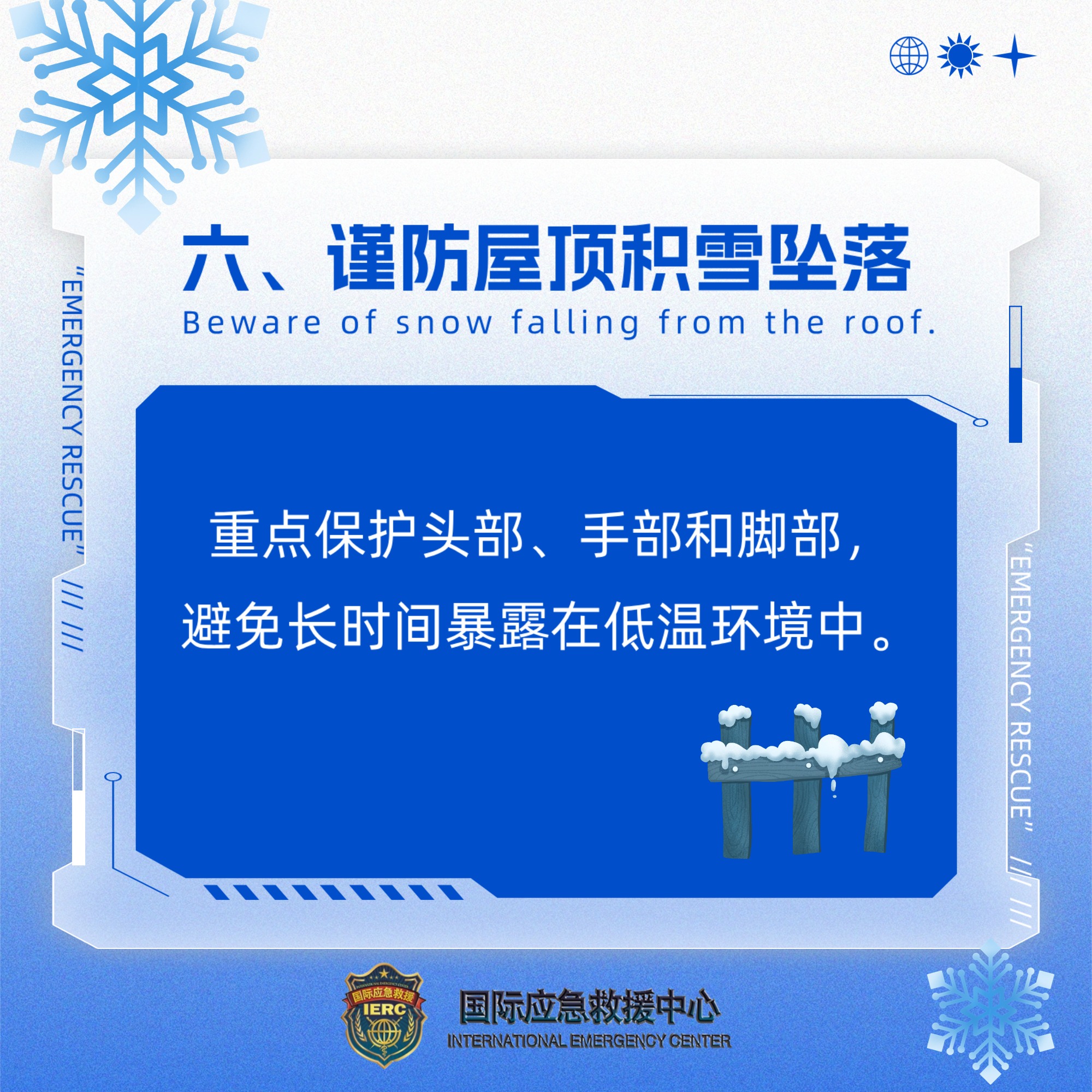 暴雪天气预防指南(图7) 稿定设计-7.jpg