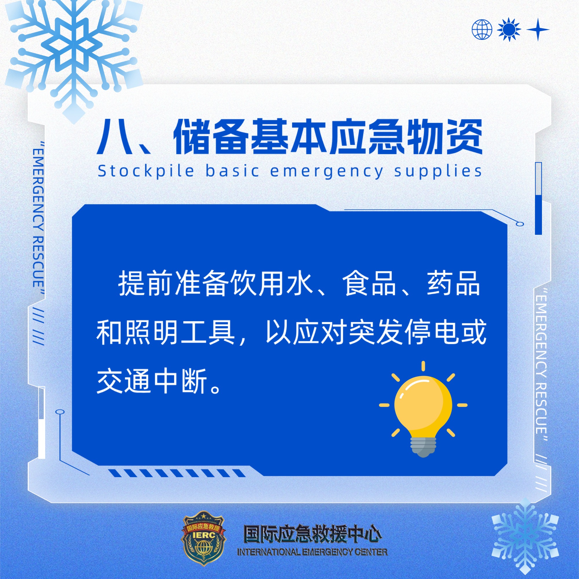 暴雪天气预防指南(图9) 稿定设计-9.jpg