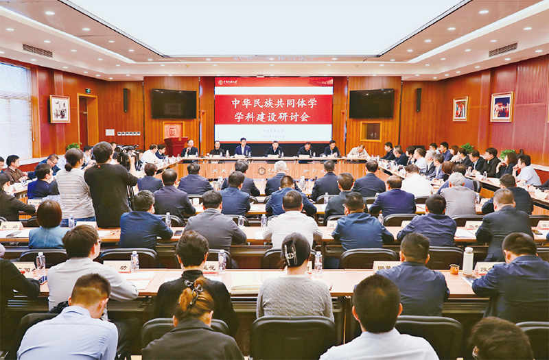 新时代民族学自主知识体系的构建(图2)