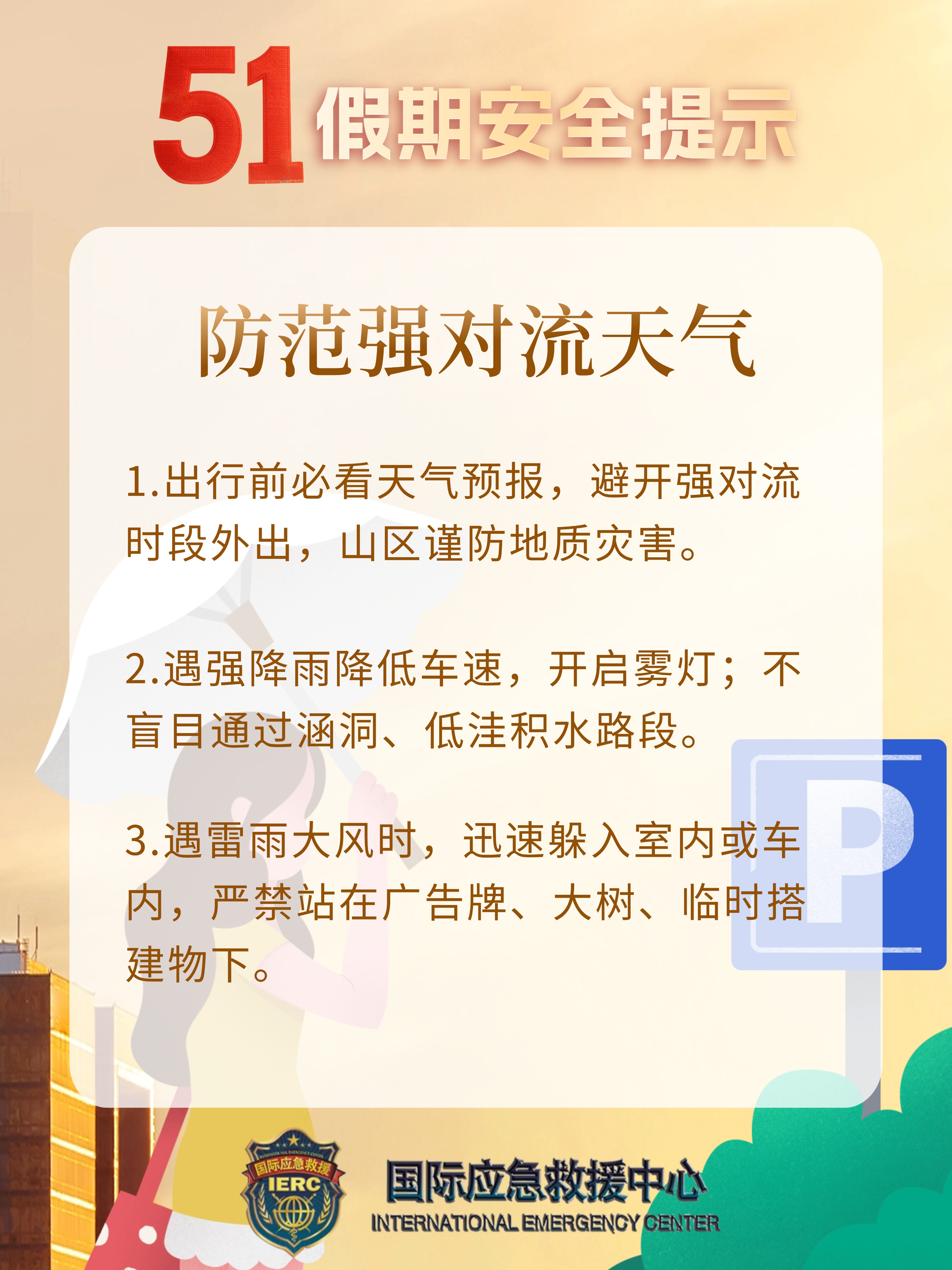 51五一劳动节节日祝福城市光影全屏海报AIGC.jpg