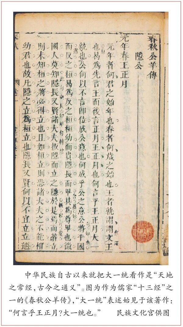 “天下一家”的大一统理念(图1)