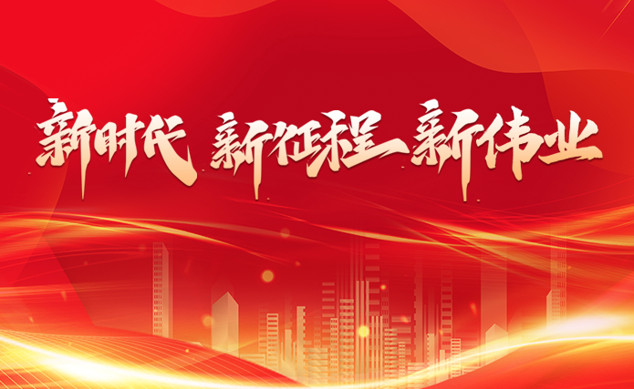 谋幸福 ——深刻认识“最本质的特征”和“最大优势”
