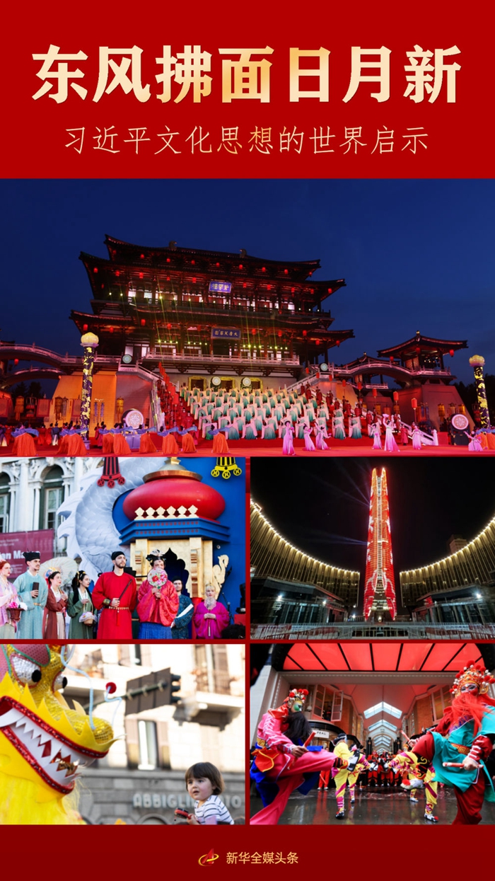 东风拂面日月新——习近平文化思想的世界启示(图1)