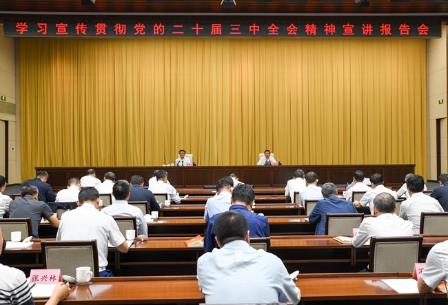 应急管理部举办学习宣传贯彻 党的二十届三中全会精神宣讲报告会