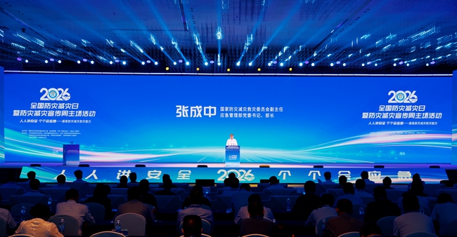 2026年全国防灾减灾日暨防灾减灾宣传周  主场活动在江西南昌举行(图1)