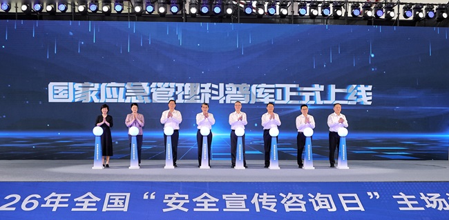 2026年全国“安全宣传咨询日”  主场活动在安徽合肥举行(图2)