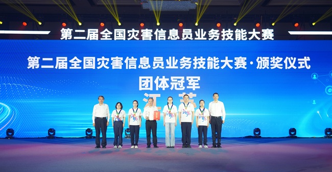 第二届全国灾害信息员业务技能大赛在南京举行(图2)