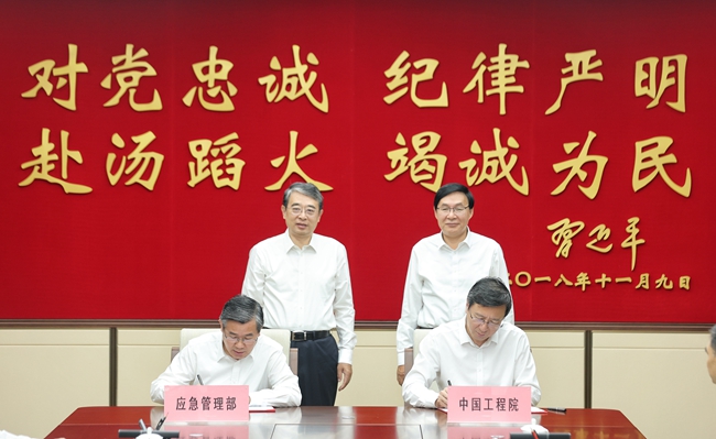 应急管理部与中国工程院签署战略合作协议(图1)